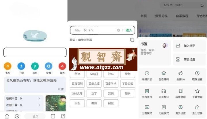 嗅觉浏览器v6.41 清爽版-观智斋电商课程站