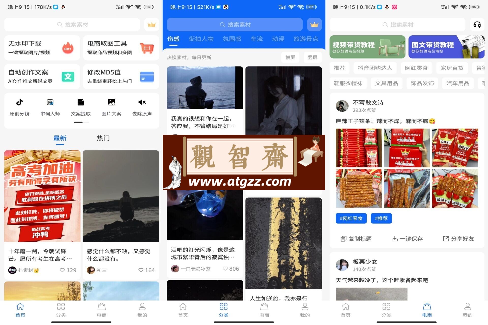 抖素材v1.0 各类无水印素材模板-观智斋电商课程站