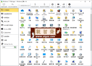 Windows 11 Manager Win11优化管家 v1.4.0-观智斋电商课程站
