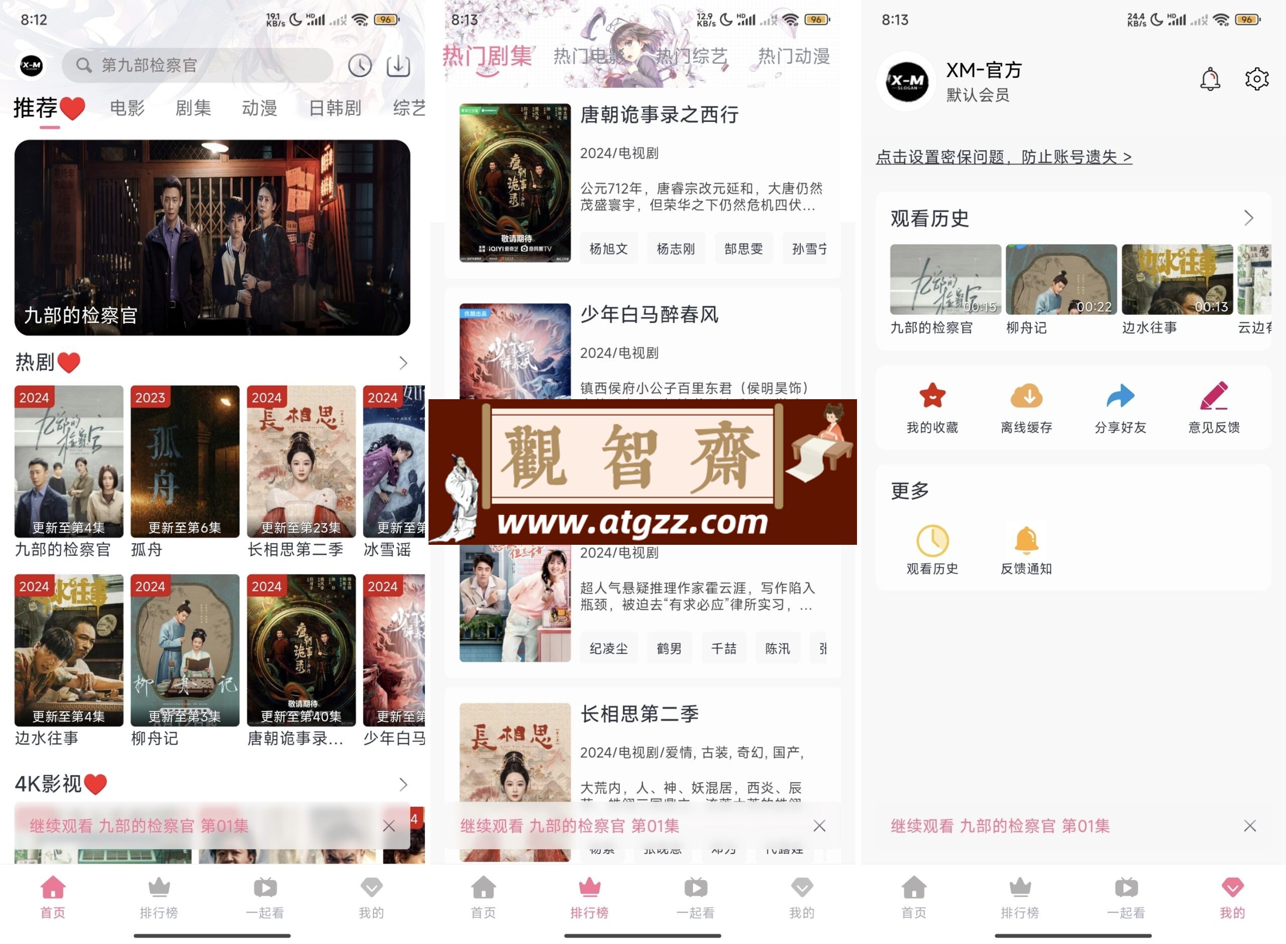 X-M影视v5.9.5 去广告纯净版-观智斋电商课程站