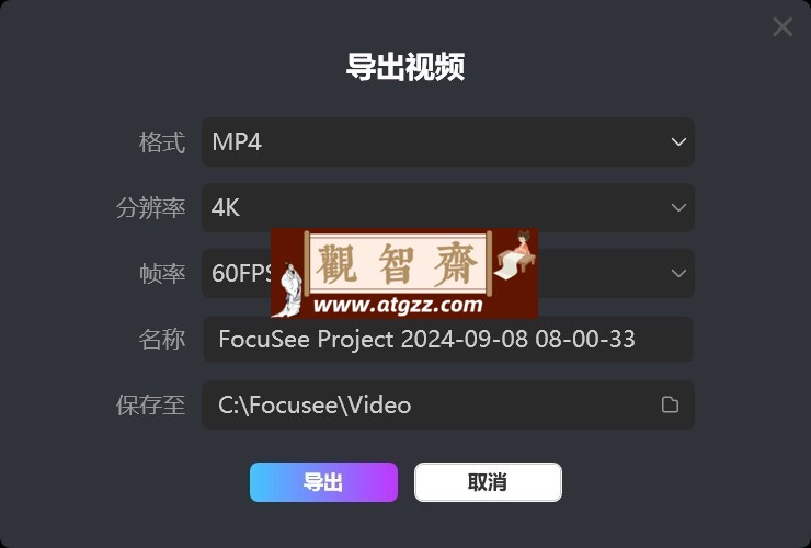 FocuSee v1.1.1 屏幕录制软件