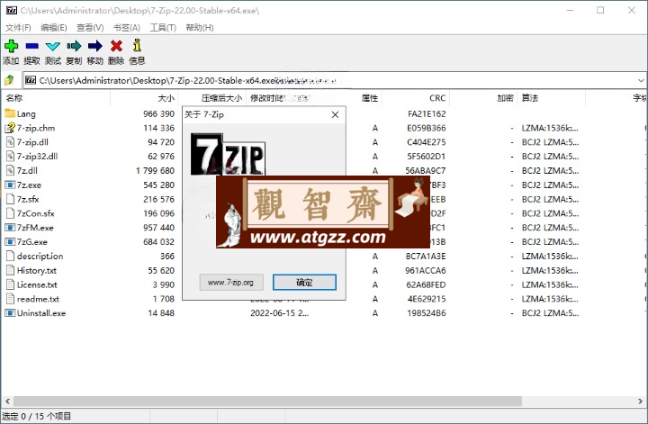 老牌压缩软件7-Zip v24.09修订版-观智斋电商课程站