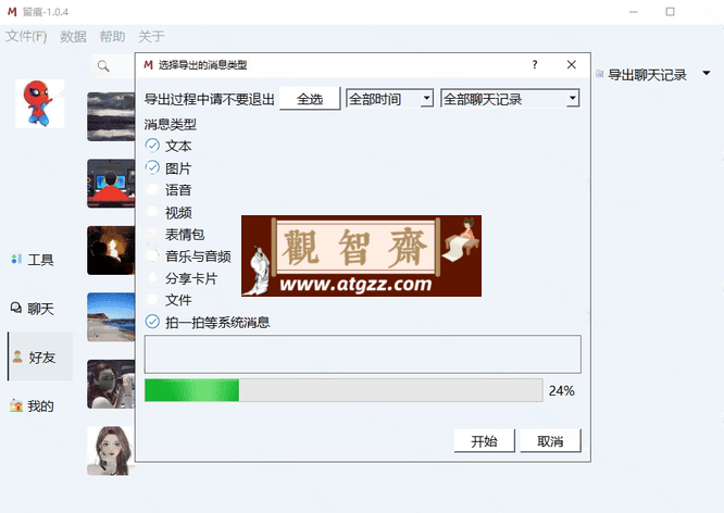 留痕 MemoTrace v1.0.4 提取微信聊天记录导出保存工具