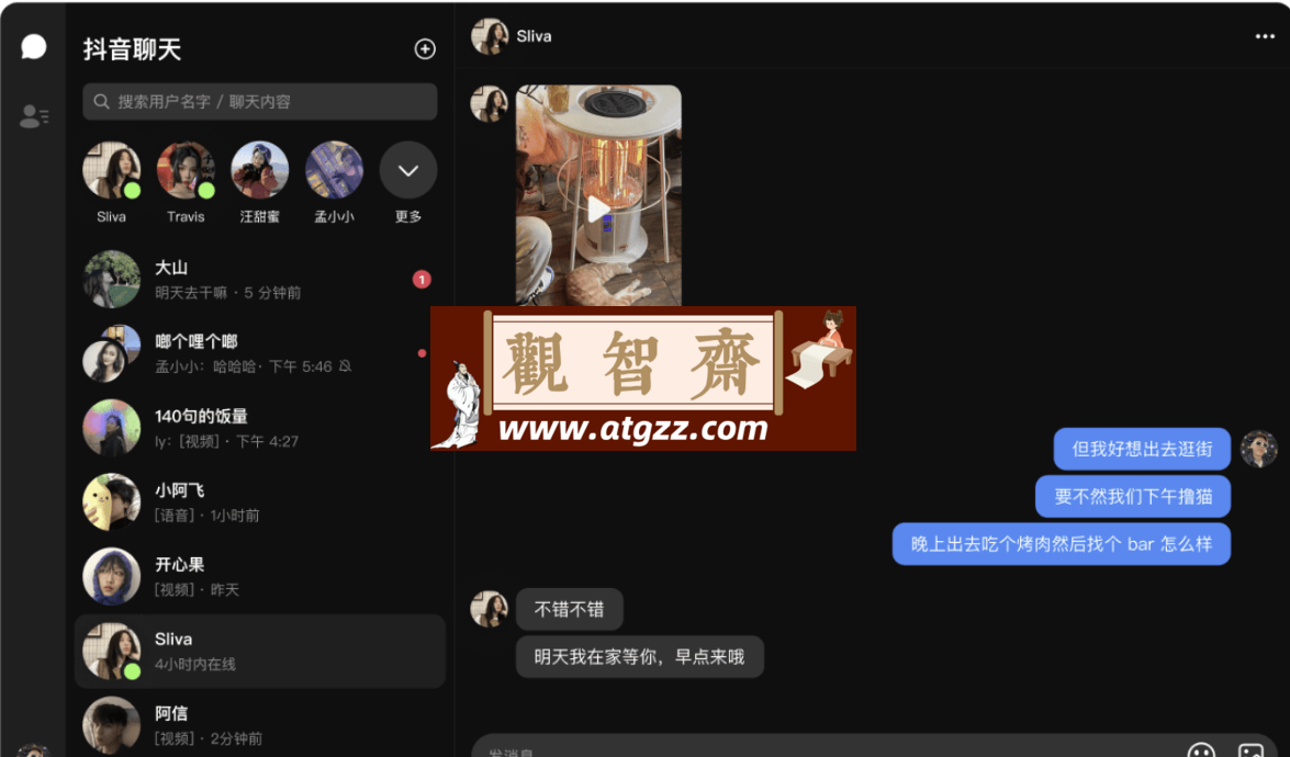 抖音聊天v1.1.14 抖音桌面端聊天软件-观智斋电商课程站