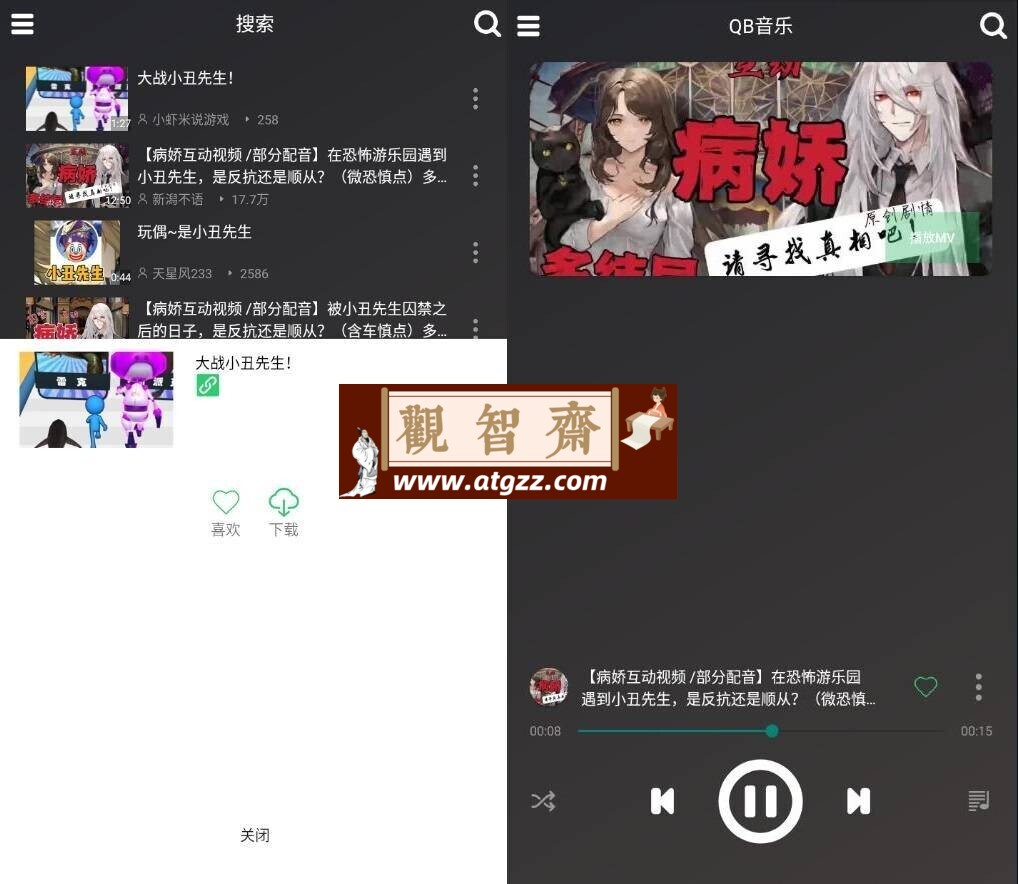 QB音乐v1.1 清爽版-观智斋电商课程站