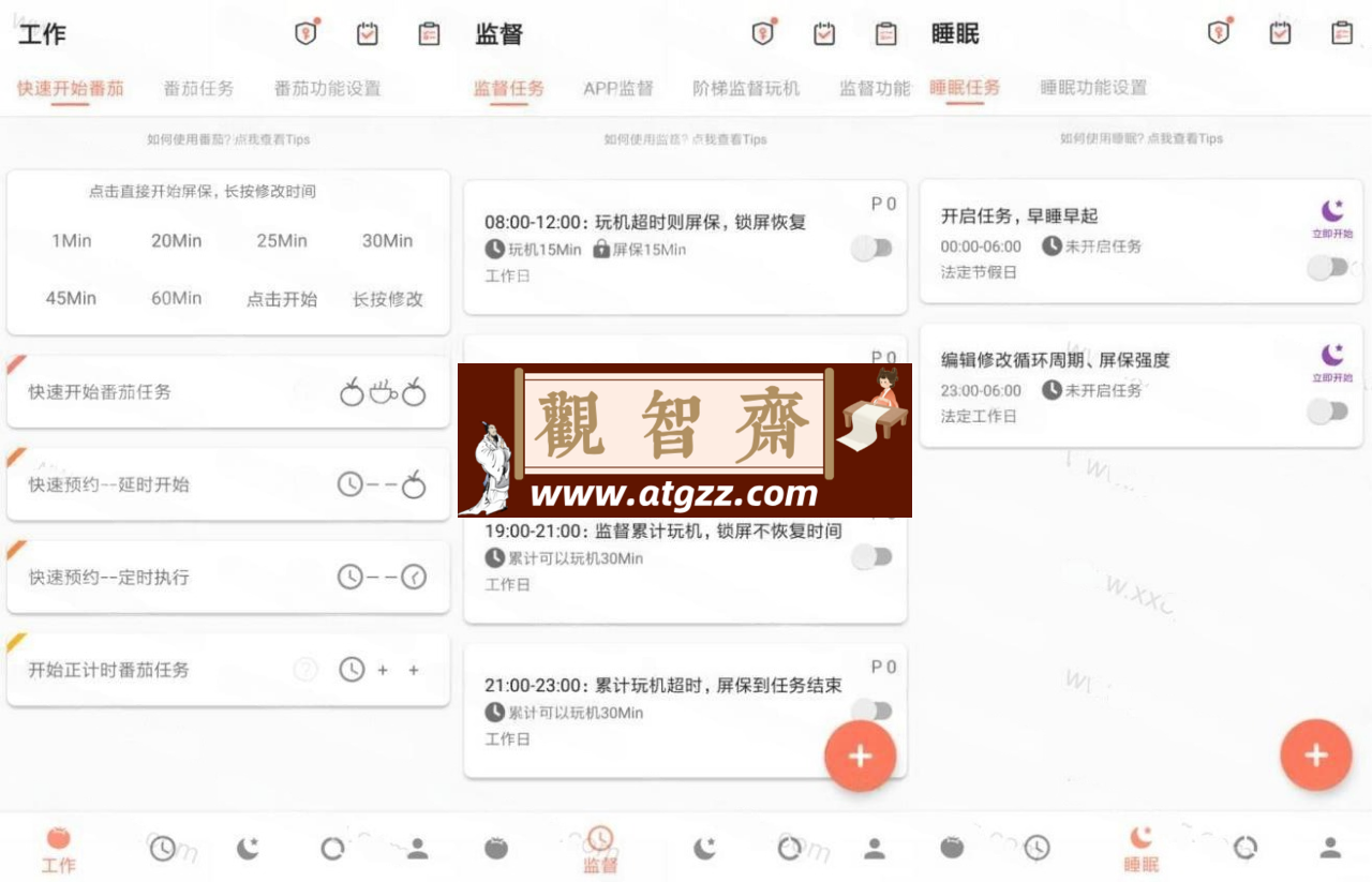 不做手机控v5.9.26.8 高级版-观智斋电商课程站