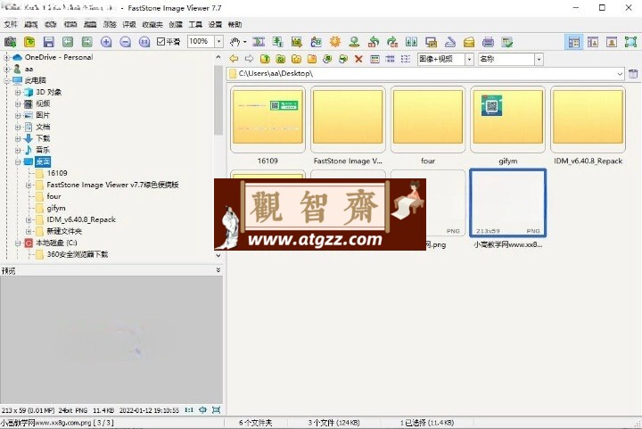 FastStone Image Viewer v7.9绿色版-观智斋电商课程站