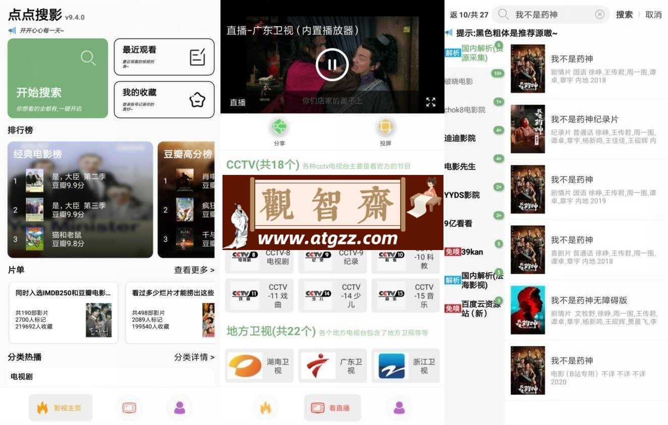 点点搜影v9.6.0纯净版-观智斋电商课程站