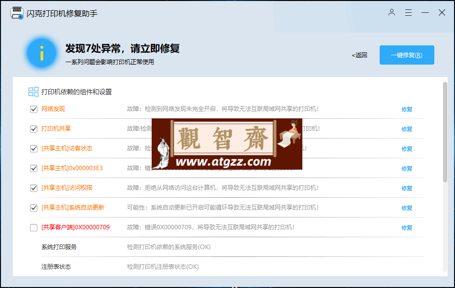 闪克打印机修复助手 v2.15.0.0 闪克打印机修复助手 v2.15.0.0
