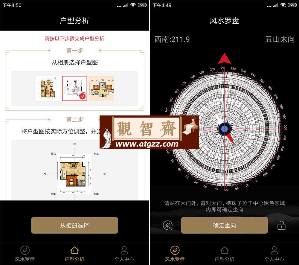 风水罗盘v6.4.1 测量风水娱乐学习-观智斋电商课程站
