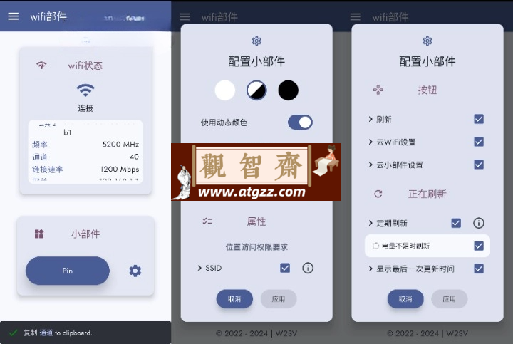 wifi部件v1.4.03 开源无广告版-观智斋电商课程站