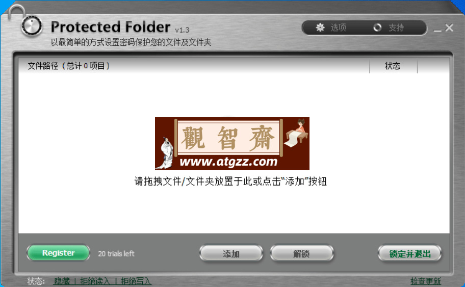Windows Protected Folder 文件加密保护工具v1.3-观智斋电商课程站