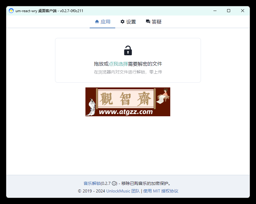 音乐解锁Unlock-Music v0.2.7-观智斋电商课程站