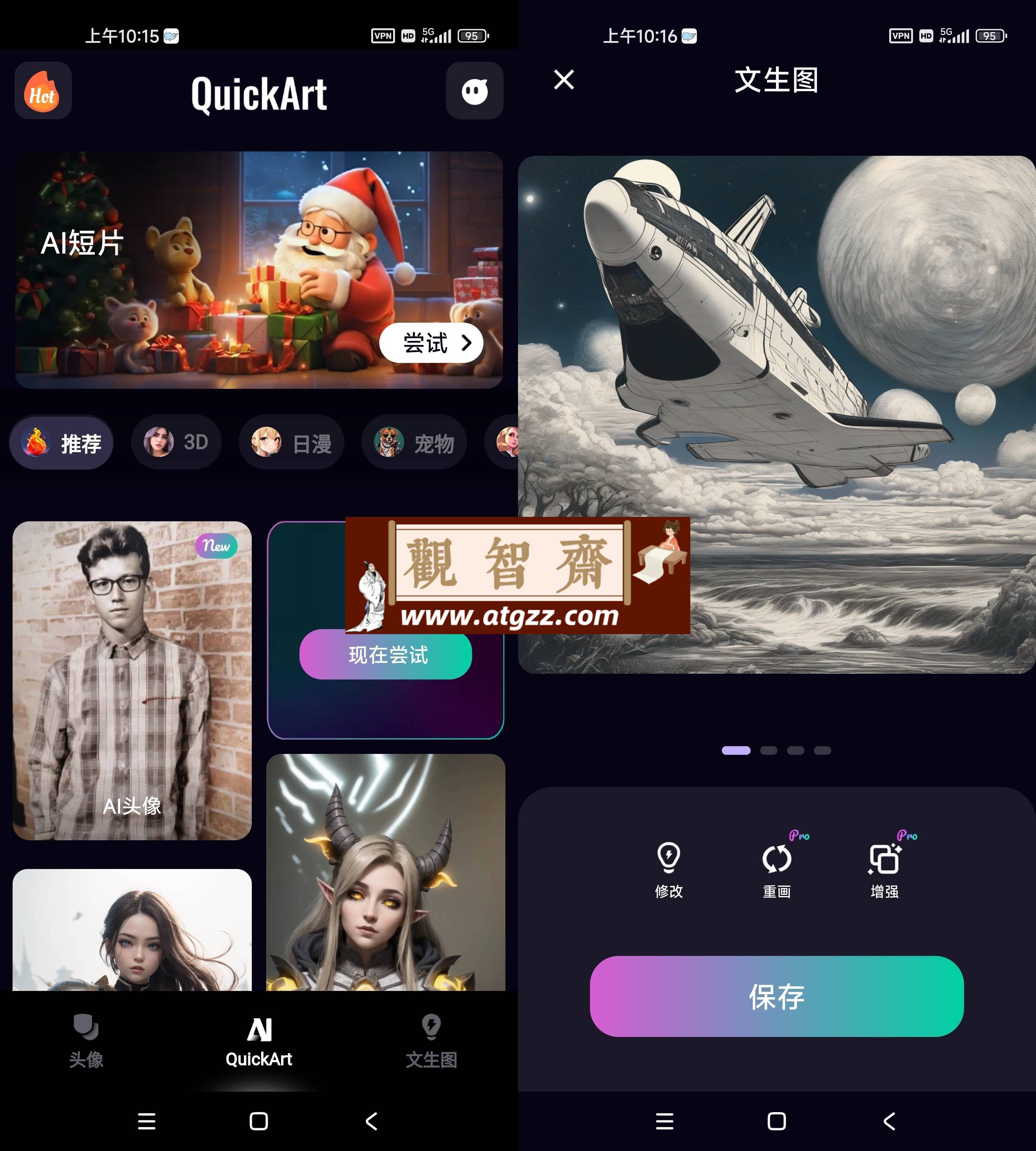 QuickArt AI绘画 AI短片 v2.2.1.0解锁专业版-观智斋电商课程站