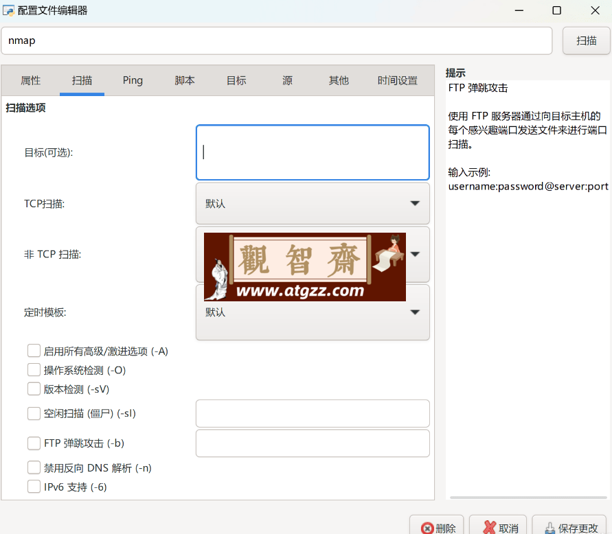 Nmap v7.95 Zenmap汉化版 端口扫描网络嗅探工具-观智斋电商课程站