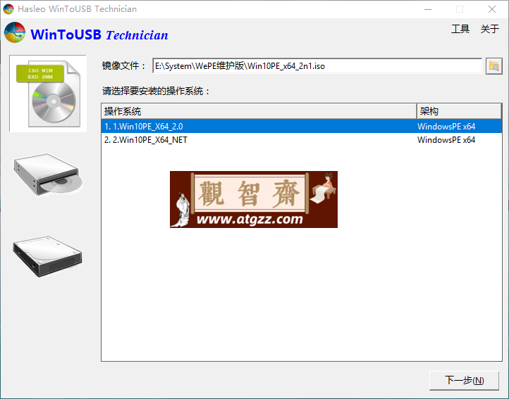 WinToUSB v8.8/WinToHDD v6.5 U盘安装系统工具-观智斋电商课程站