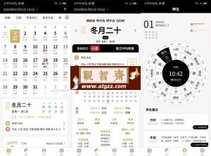 安卓问真万年历v1.1.0纯净版-观智斋电商课程站