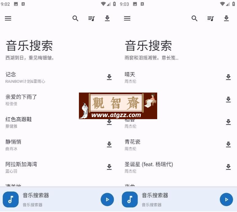 听下音乐v2.0.2 纯净版 秒杀全网VIP音乐-观智斋电商课程站