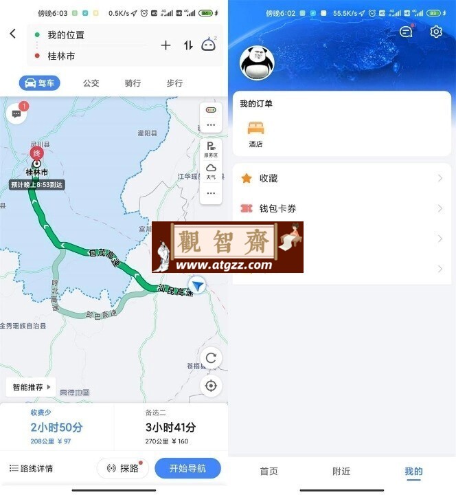 高德地图v11.11.60.3563华为提取版-观智斋电商课程站