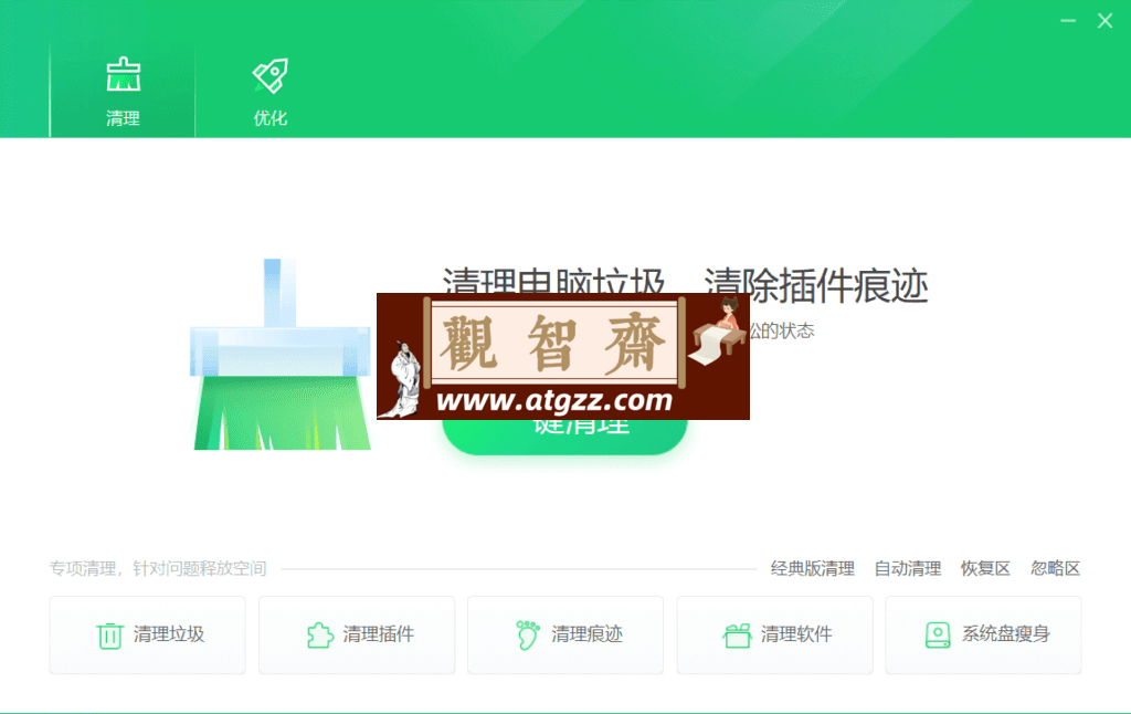 360清理优化v14 纯净典藏版-观智斋电商课程站