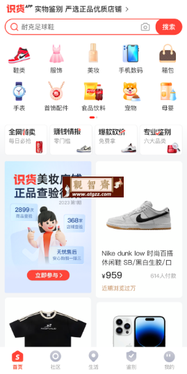 识货v7.80.0 去广告纯净版 查优惠，比价格，搜寻价廉物美的尖端好货-观智斋电商课程站