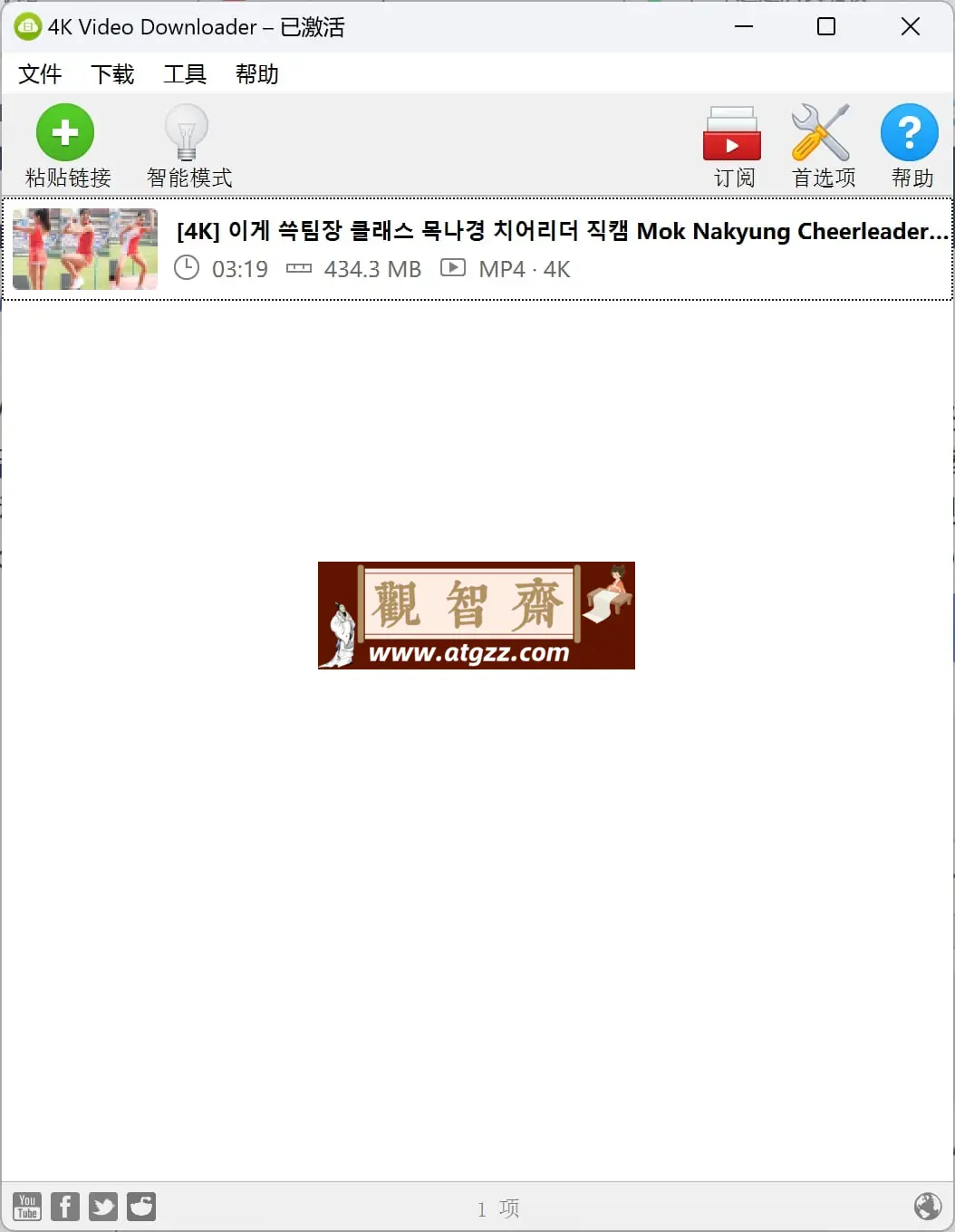 4K Video Downloader+ v1.5.2 视频下载器中文绿色便携版-观智斋电商课程站
