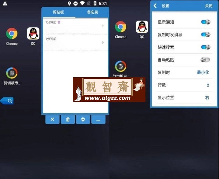 Clipboard Pro 剪切板专业版v3.1.3-观智斋电商课程站