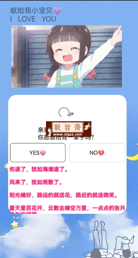 我爱你v1.0 iapp制作的一款表白软件-观智斋电商课程站
