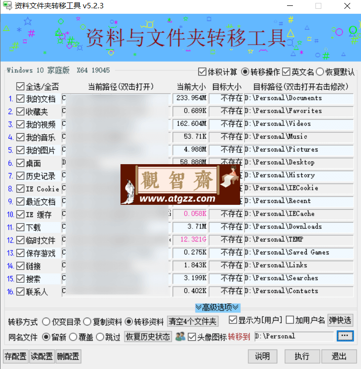 资料文件夹转移工具v5.2.3-观智斋电商课程站