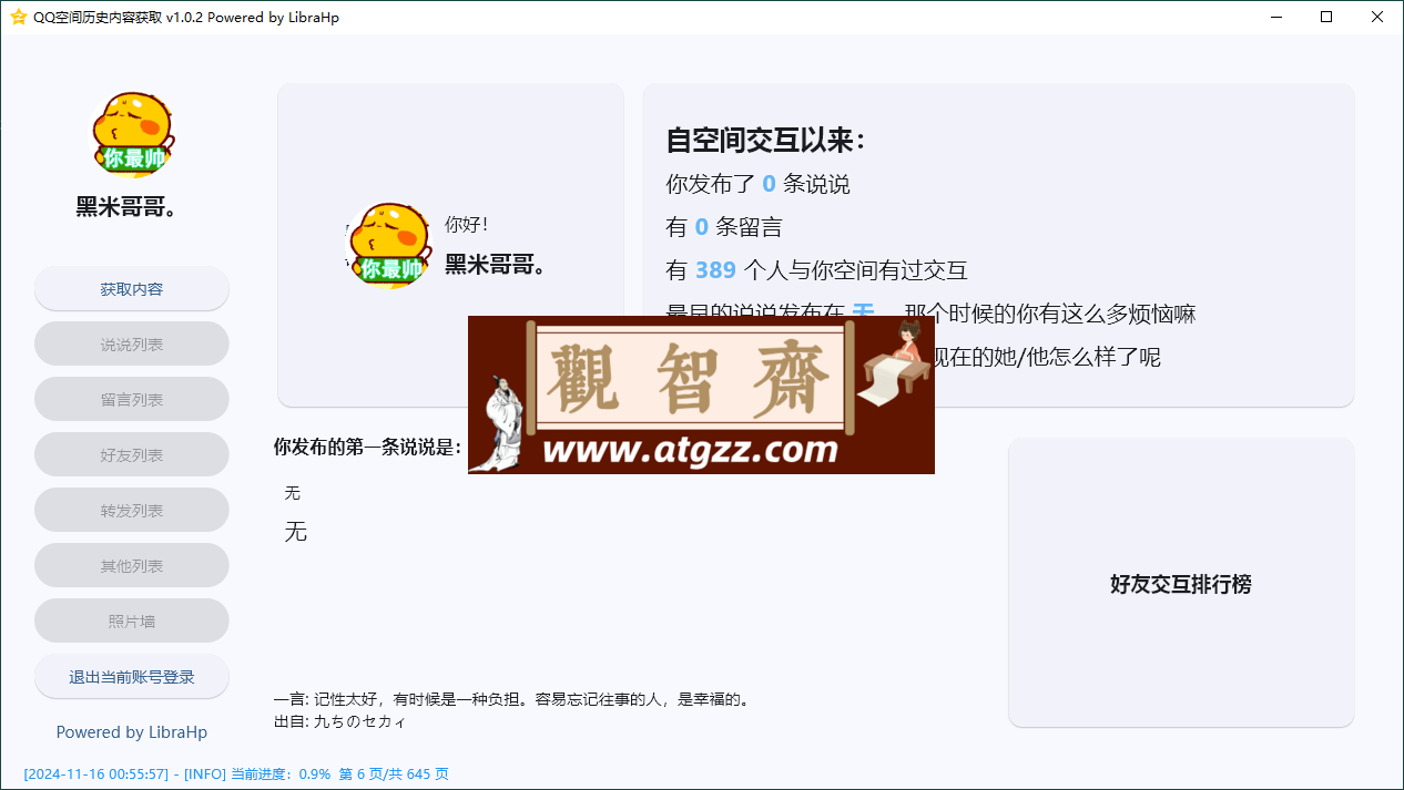 GetQzoneHistory v1.0.2单文件版 QQ空间历史内容获取工具-观智斋电商课程站