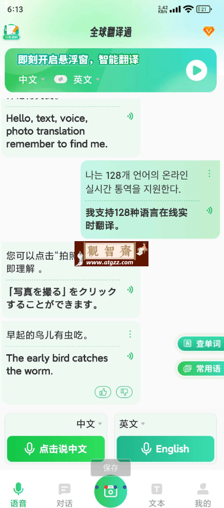 全球翻译通v99 一款革命性的实时翻译软件-观智斋电商课程站