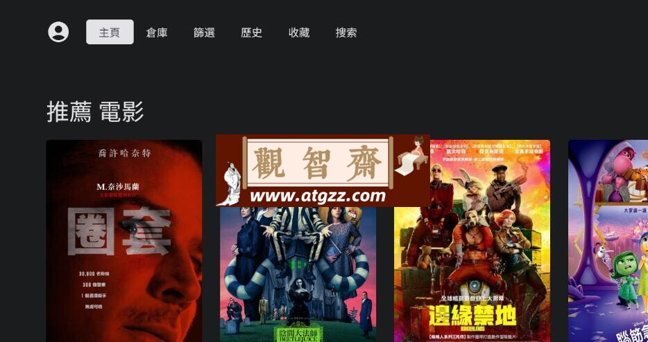 放映厅v0.0.14清爽版-观智斋电商课程站