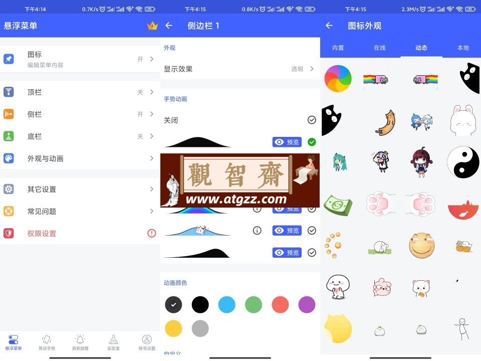 悬浮菜单v7.3.8 绿化版 一款基于手势操作全面屏手势软件-观智斋电商课程站
