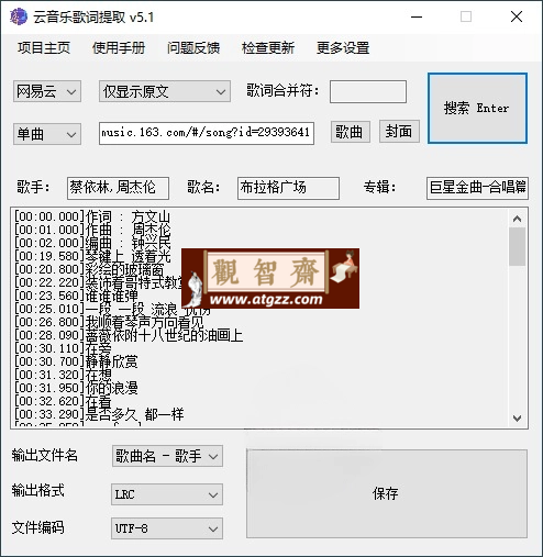 163MusicLyrics歌词下载工具v6.2-观智斋电商课程站