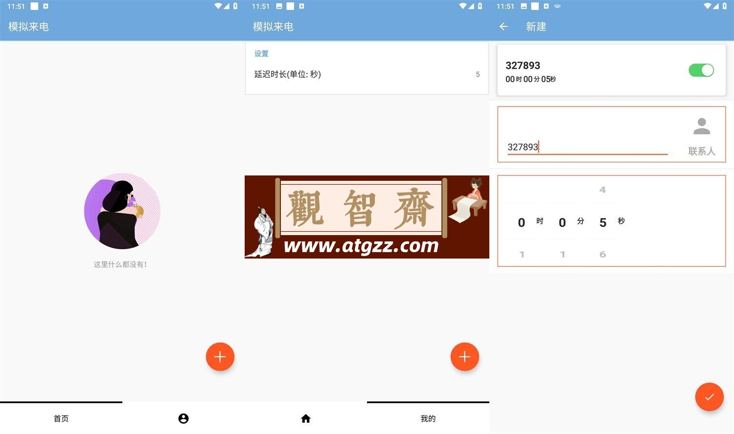 模拟来电v1.0.0可自定义-观智斋电商课程站