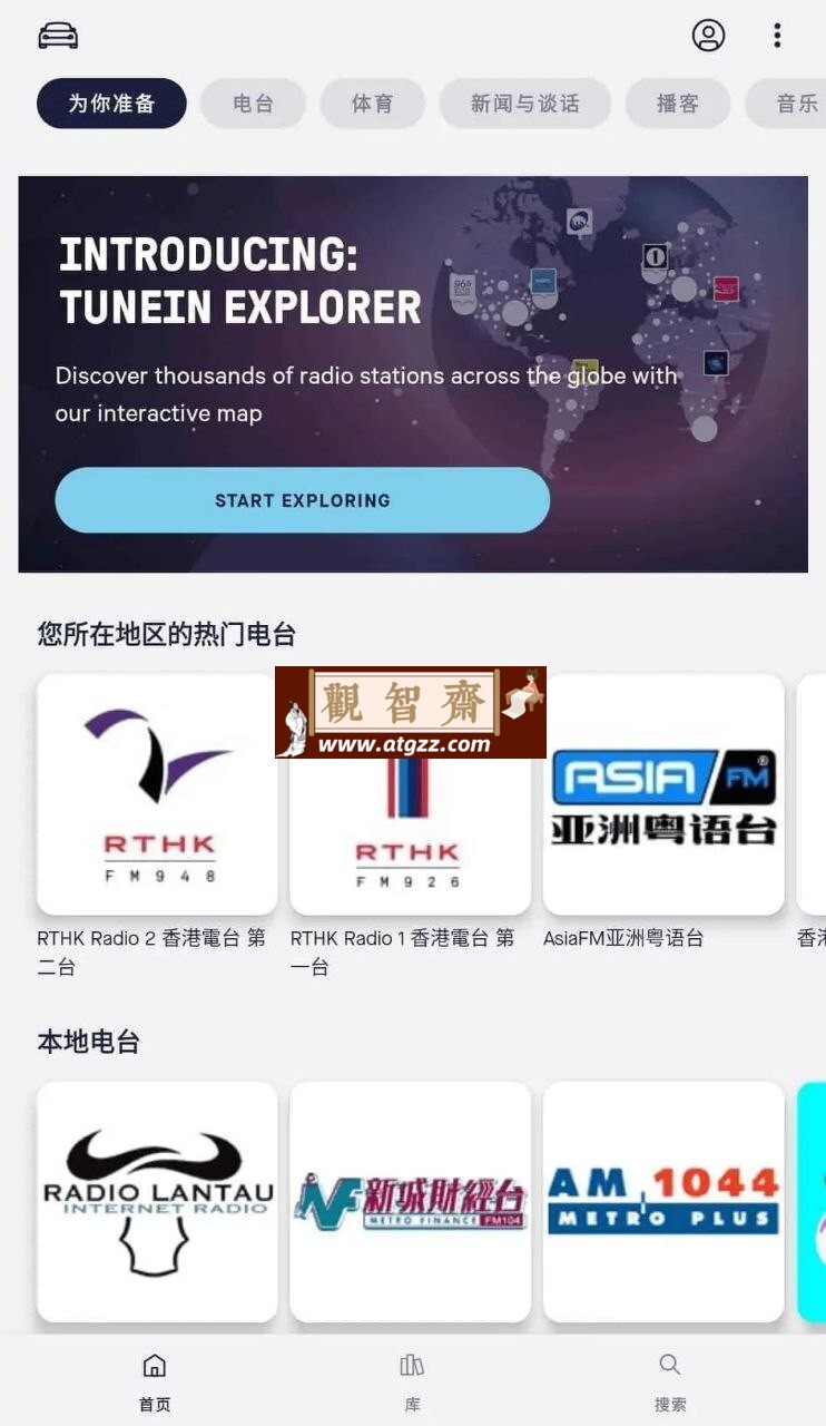 手机电台TuneIn Radio v34.20 付费高级版-观智斋电商课程站