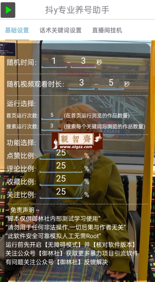 抖音专业养号助手v1.0-观智斋电商课程站