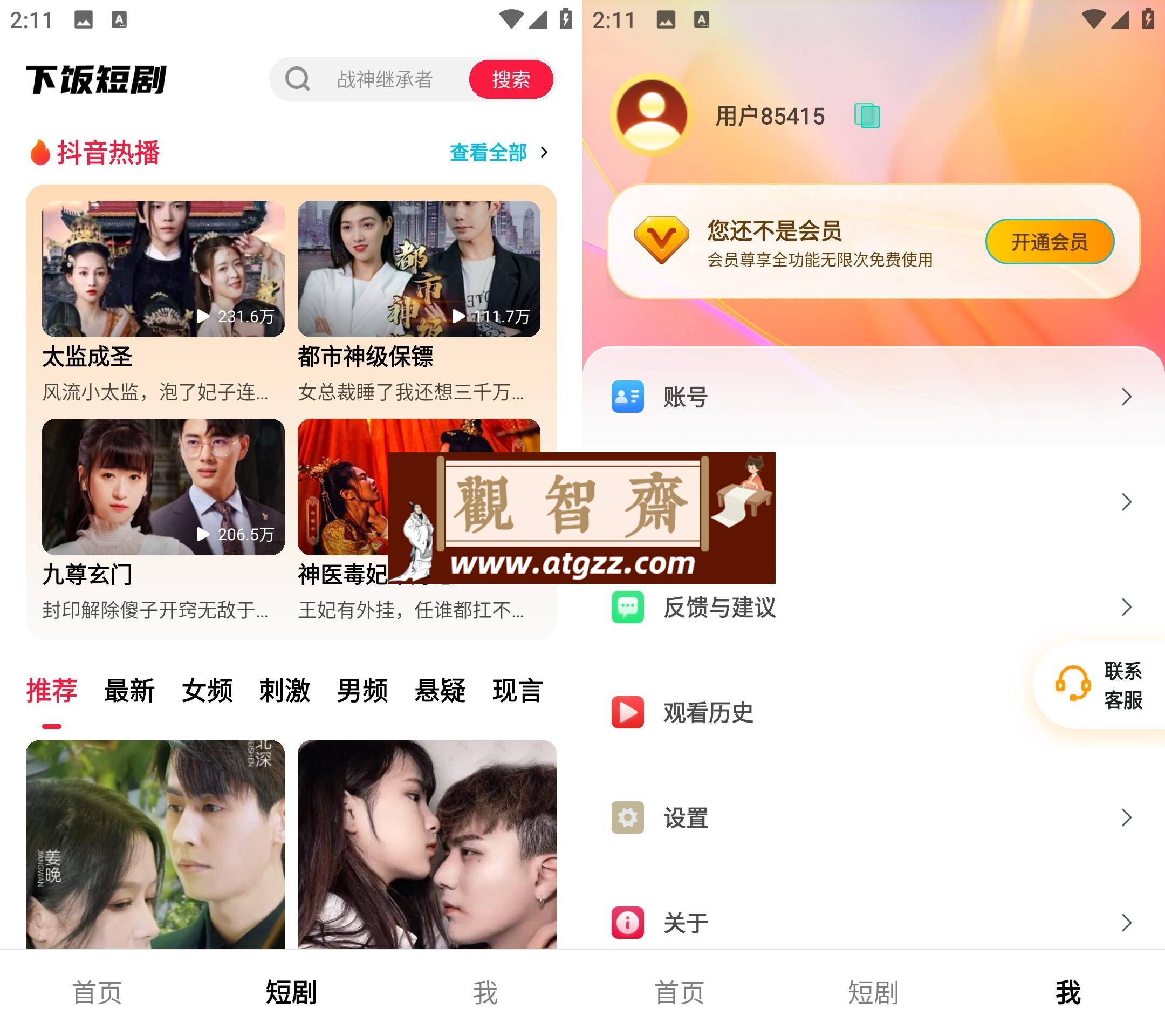 下饭短剧v3.8.1 解锁高级版-观智斋电商课程站