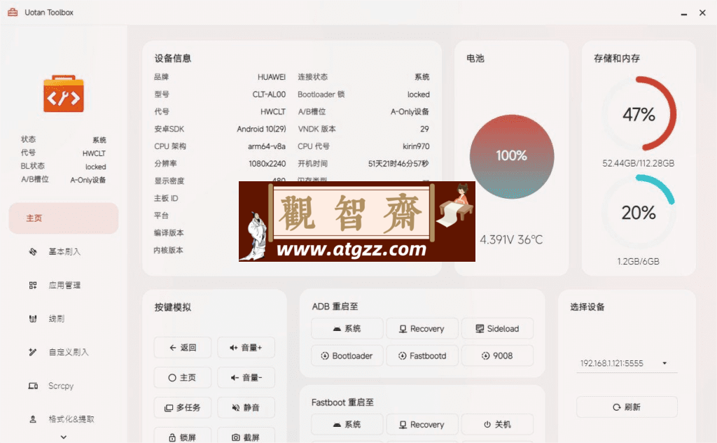 Uotan Toolbox 玩机工具v3.0.0 绿色便携版-观智斋电商课程站