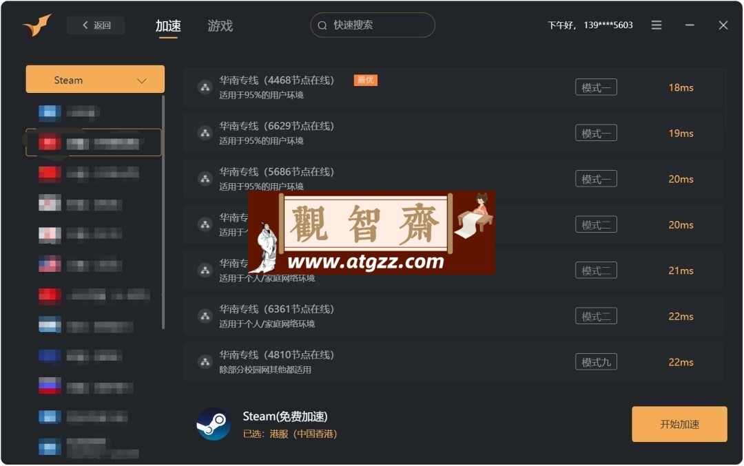 沙鹰加速器 v1.0.0.1 免费游戏加速器 沙鹰加速器 v1.0.0.1 免费游戏加速器