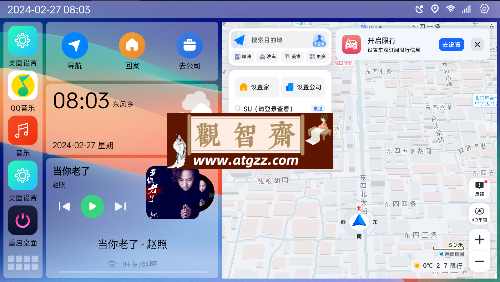 氢桌面v1.0.4.4 车机版桌面 悬浮地图超美-观智斋电商课程站