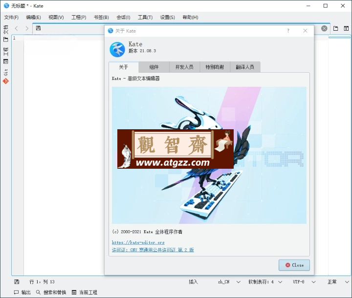 Kate高级文本编辑器v23.08.4.2302-观智斋电商课程站