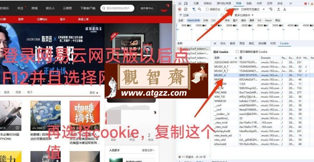 网易云单曲下载工具