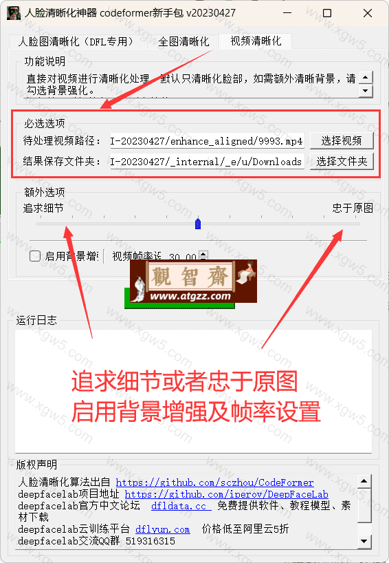 人脸清晰化神器 CodeFormer v20230427 新手包 人脸清晰化神器 CodeFormer v20230427 新手包