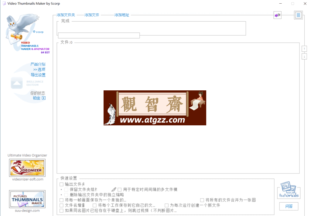 Video Thumbnails Maker 缩略图制作v26.0.0.2 绿色便携版-观智斋电商课程站