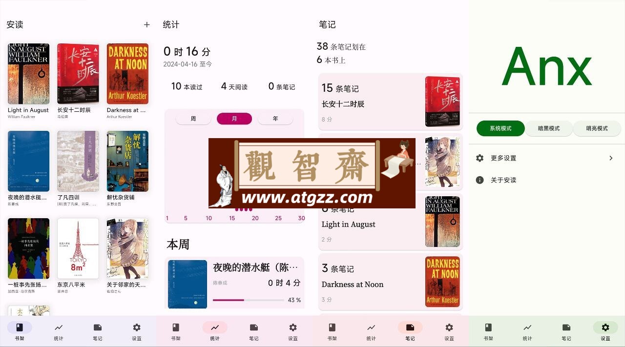 安读v1.0.0 一款使用 Flutter 编写的开源电子书阅读器-观智斋电商课程站