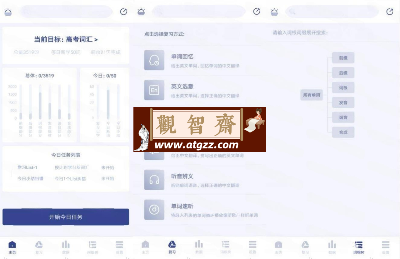 词根单词v2.2.7 高级版-观智斋电商课程站