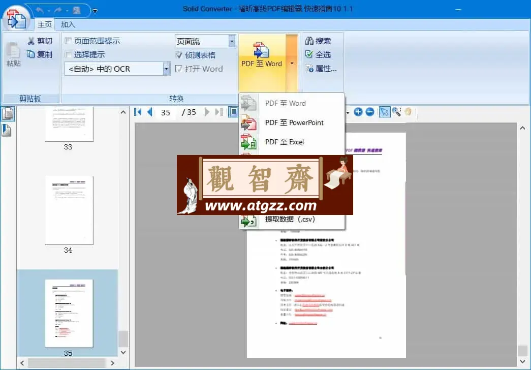 Solid Converter v10.1.17650.10604 激活版 功能强大的PDF转换器软件-观智斋电商课程站
