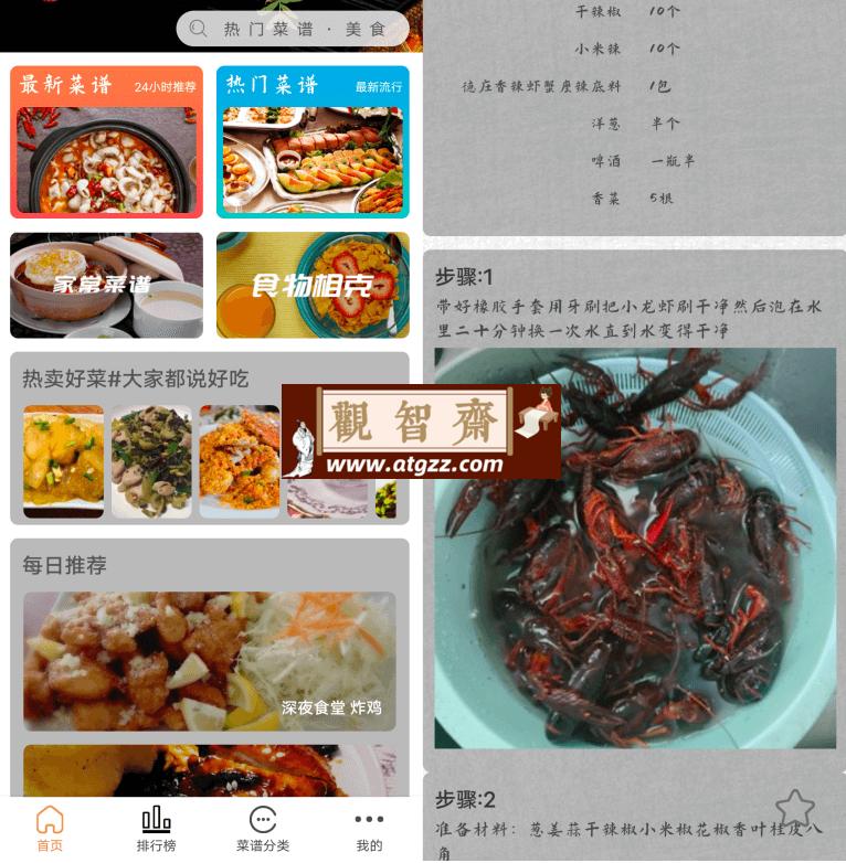 德子菜谱v1.0.3 绿色版-观智斋电商课程站