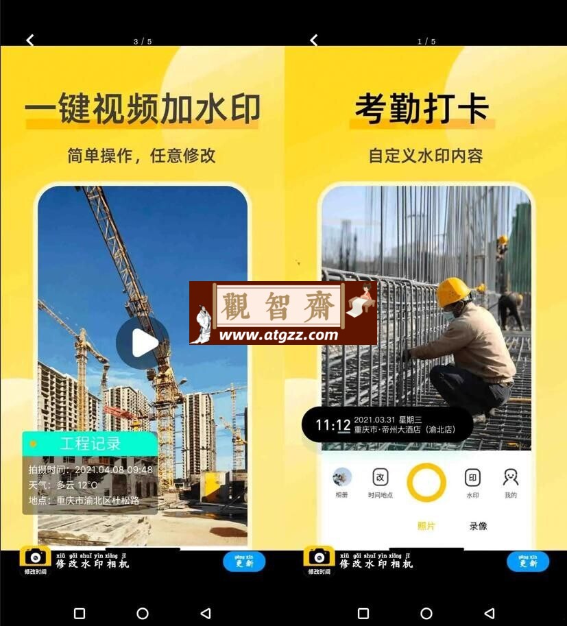 修改水印相机v2.5.8 解锁VIP会员版-观智斋电商课程站